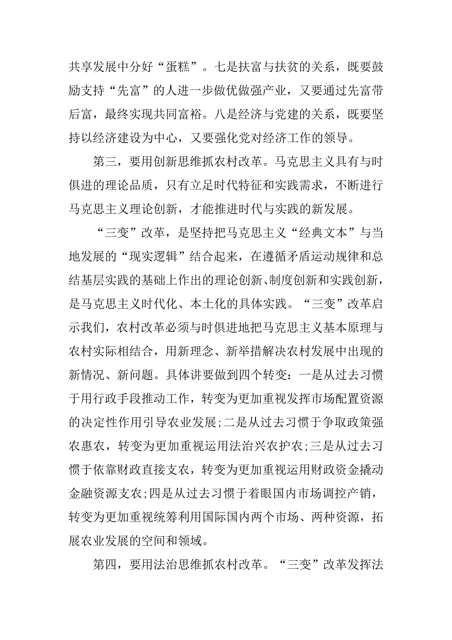 “三变”心得体会.doc_第3页