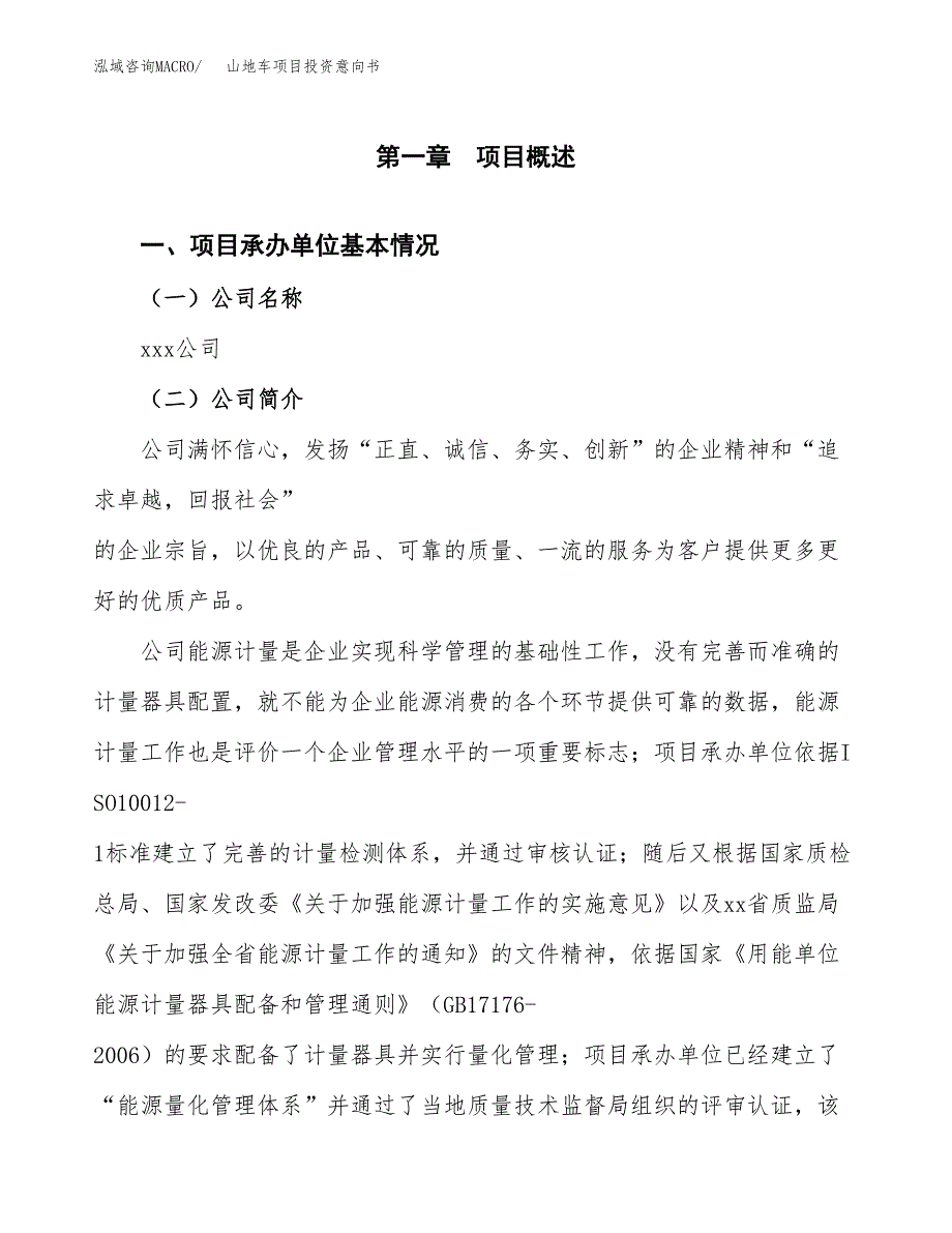 山地车项目投资意向书(总投资23000万元)_第3页