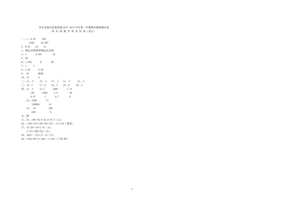 四年级下册数学期末模拟试卷 (5)_第4页