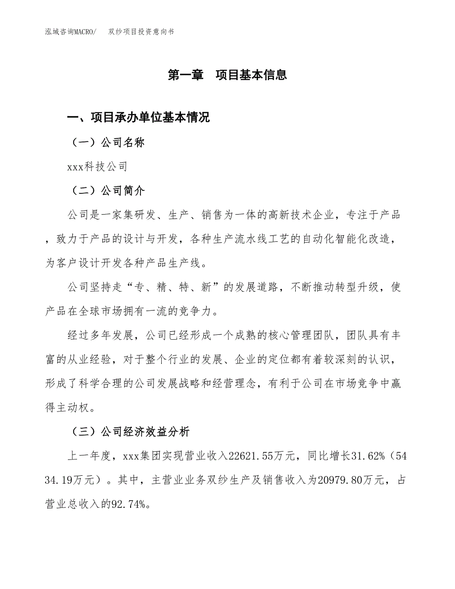 双纱项目投资意向书(总投资16000万元)_第3页