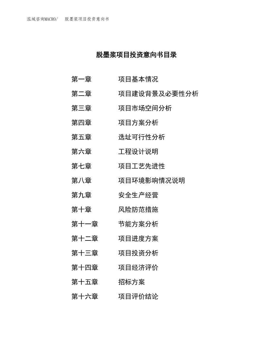 脱墨浆项目投资意向书(总投资12000万元)_第2页