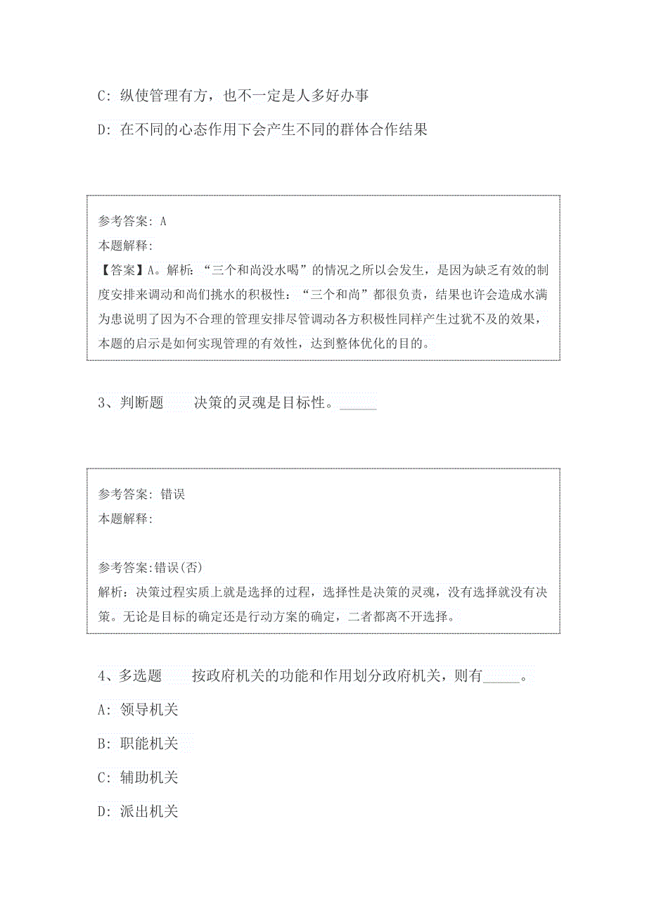 《通用知识》题库考点《管理常识》含答案及解析2019_第2页