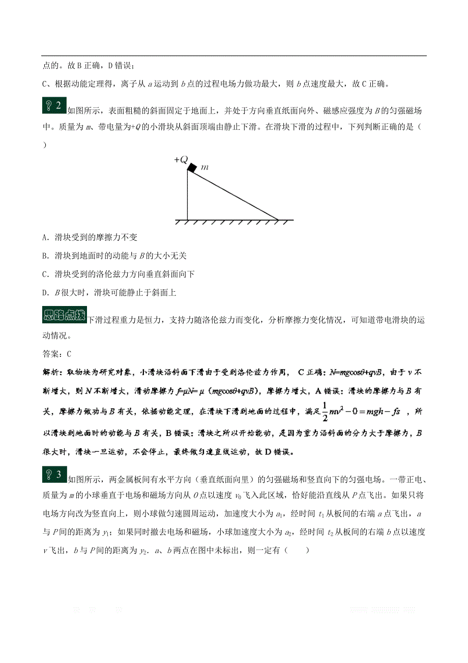 高中物理课时达标训练（选修3－1）：第三章磁场 第7课时 带电粒子在复合场中的运动 _第3页