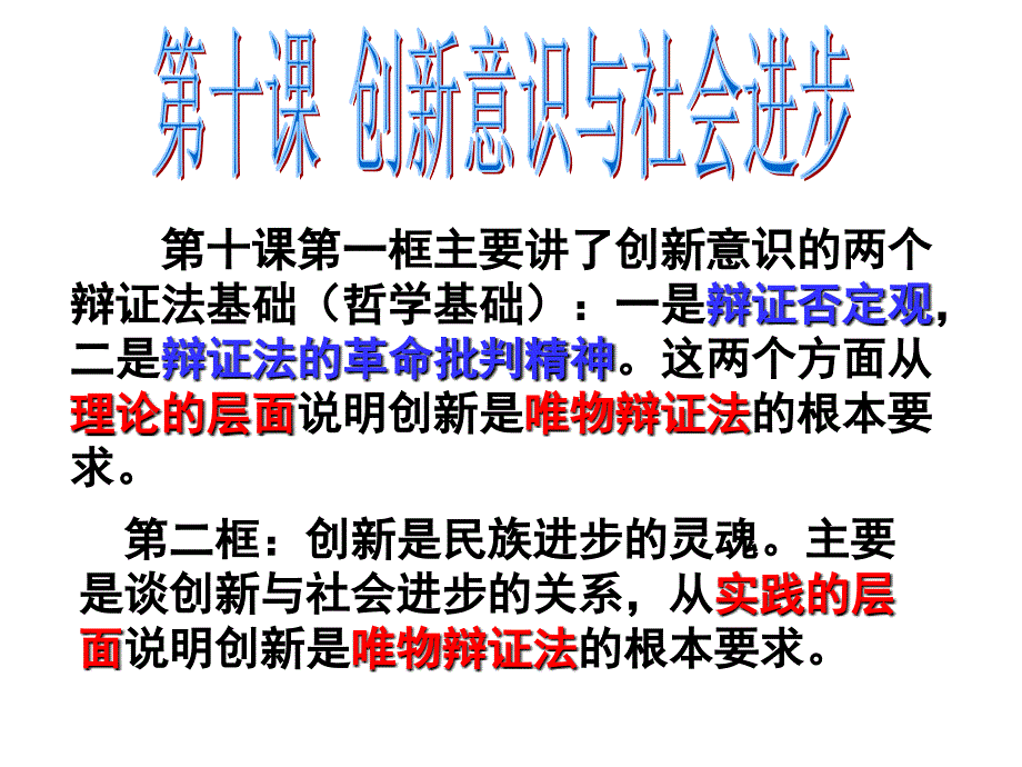 政治高中人教版必修四3.10.1树立创新意识是唯物辩证法的要求课件2章节_第4页