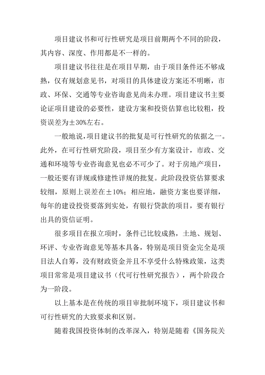 厨房用品市场调查提案书.doc_第3页