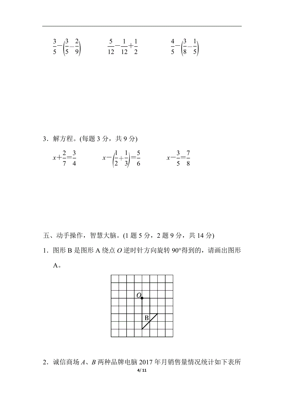 人教版五年级下册-期末总复习 南京市名校期末测试卷_第4页