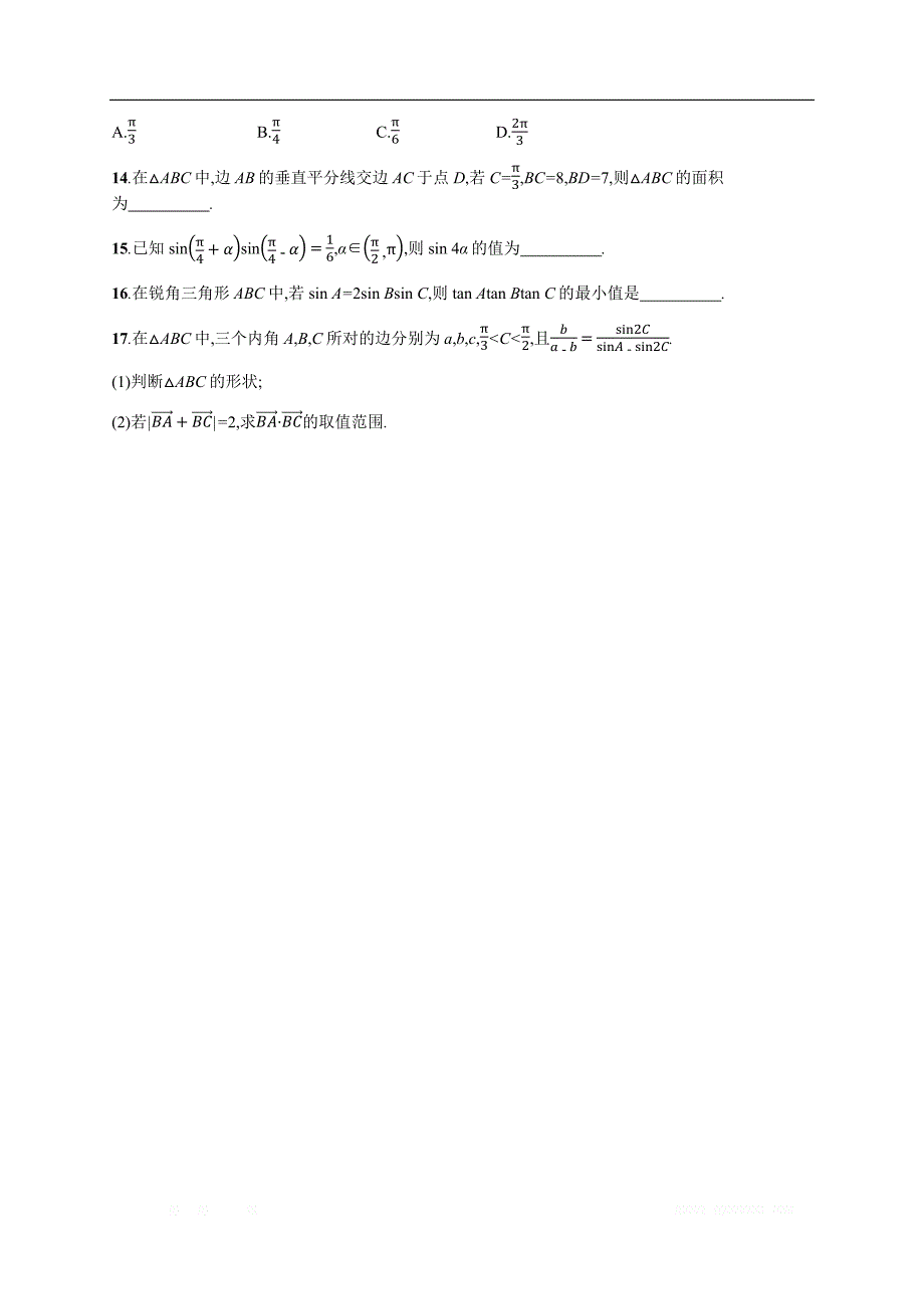 2019年高考数学（理科，天津课标版）二轮复习专题能力训练  Word版含答案10_第3页