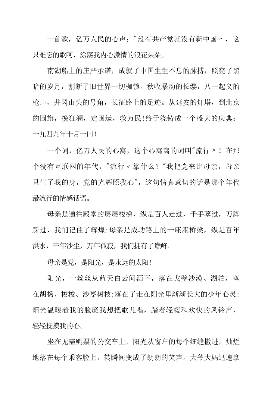 2019歌颂建党98周年演讲稿范文精选_第4页