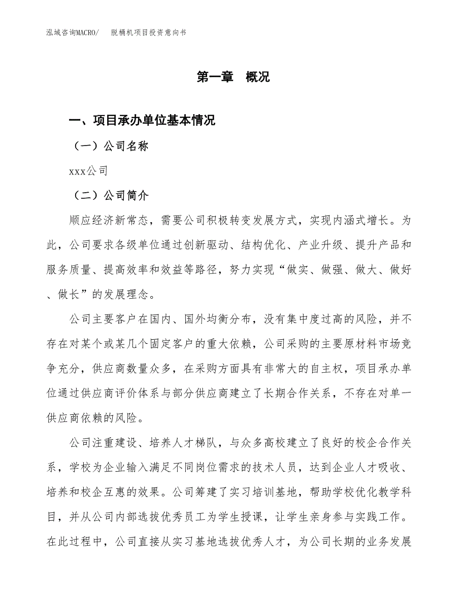 脱桶机项目投资意向书(总投资6000万元)_第3页