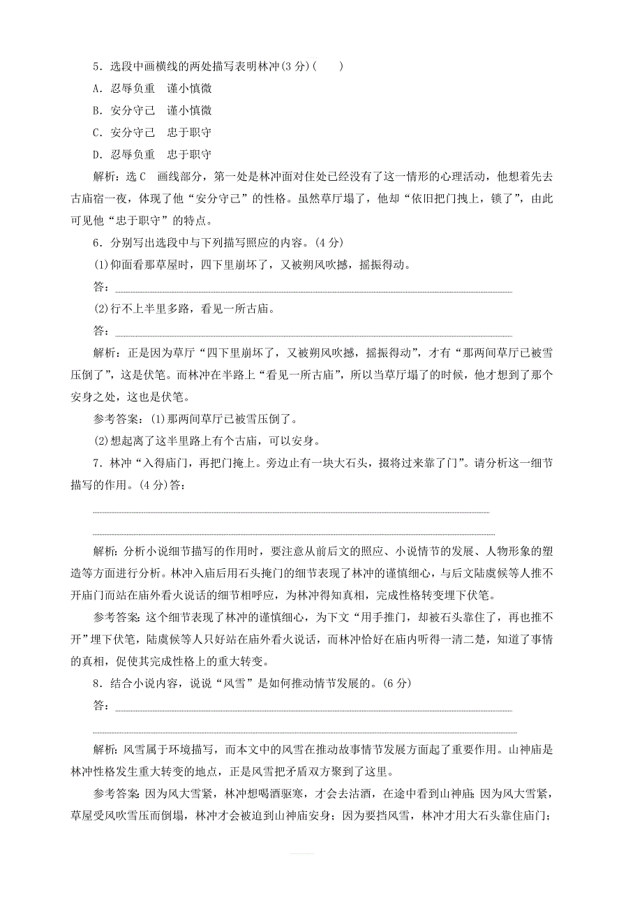 2019年高中语文第一单元单元质量检测一新人教版必修5_第3页