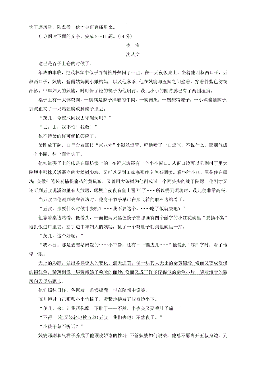 2019年高中语文第一单元单元质量检测一新人教版必修5_第4页