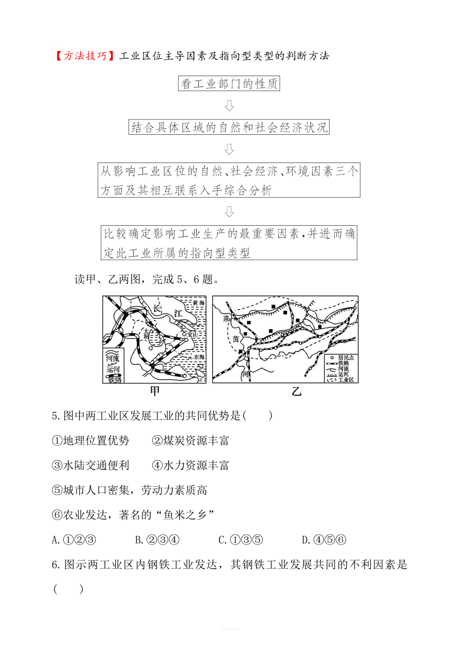 2019年湘教版地理必修二：第三章3.3工业区位因素与工业地域联系（精讲优练课型）课时提升作业十含答案_第3页