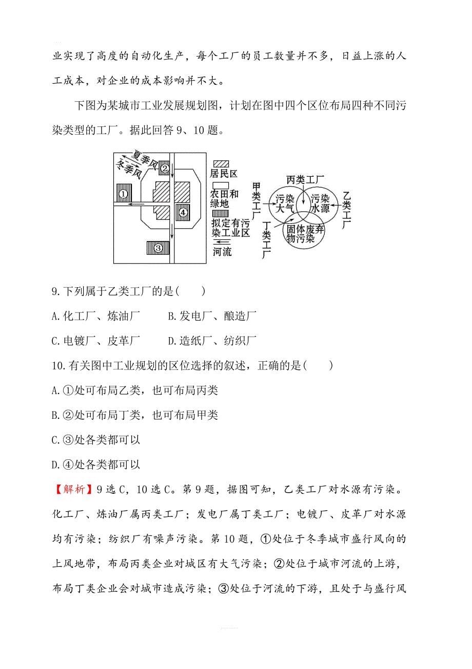 2019年湘教版地理必修二：第三章3.3工业区位因素与工业地域联系（精讲优练课型）课时提升作业十含答案_第5页