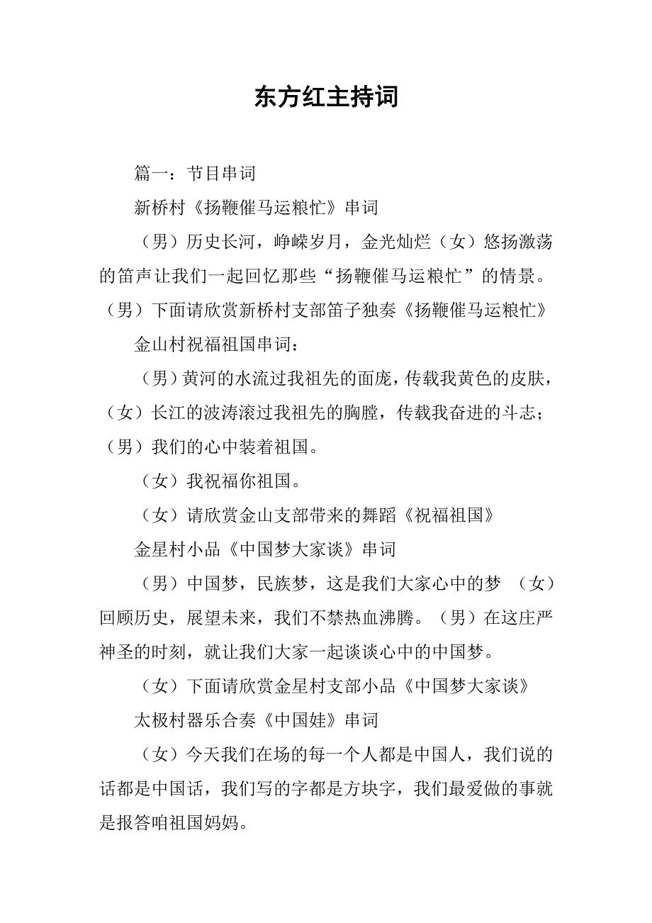 东方红主持词.doc_第1页