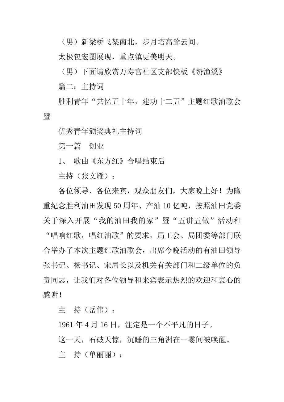 东方红主持词.doc_第5页