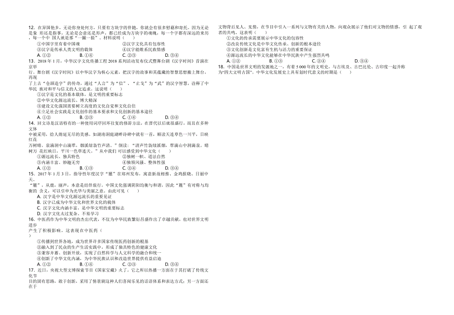 安徽省人教版高中政治必修三练习：第六课我们的中华文化第1框含答案_第3页