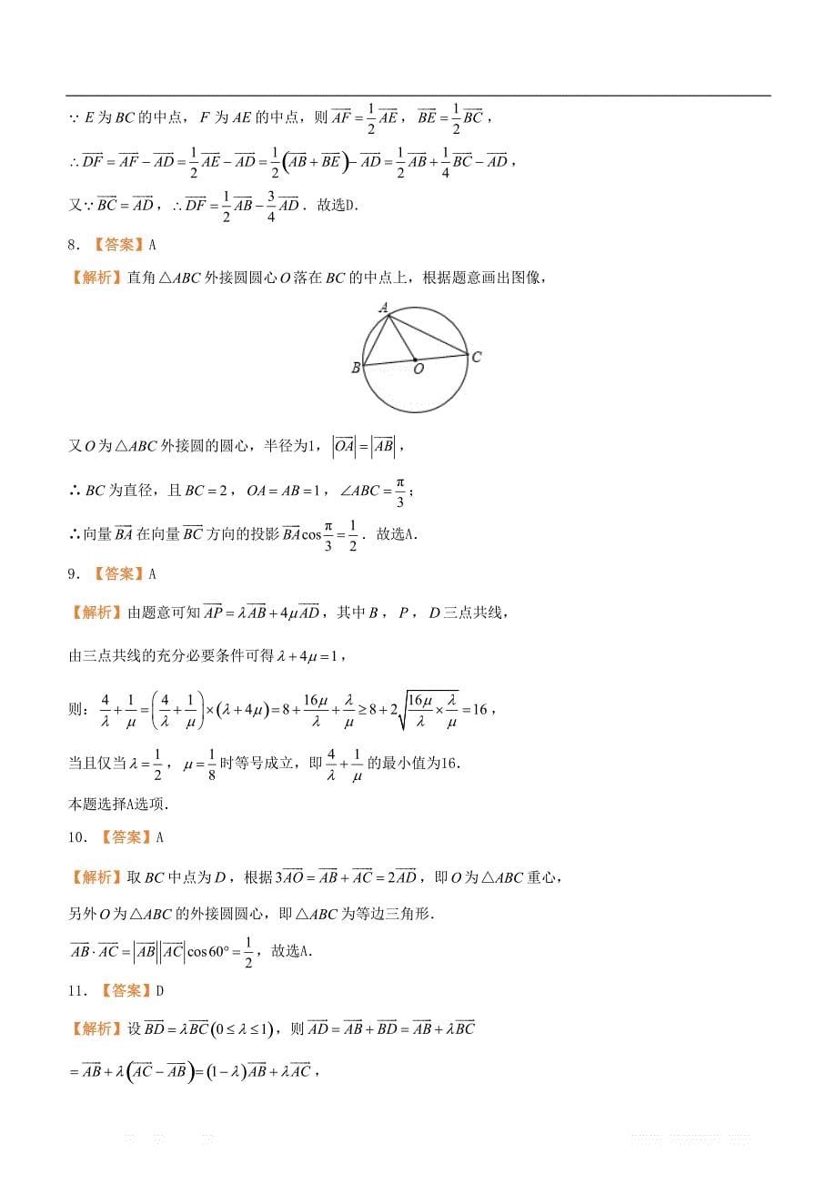 备考2019高考数学二轮复习选择填空狂练十九平面向量文_第5页