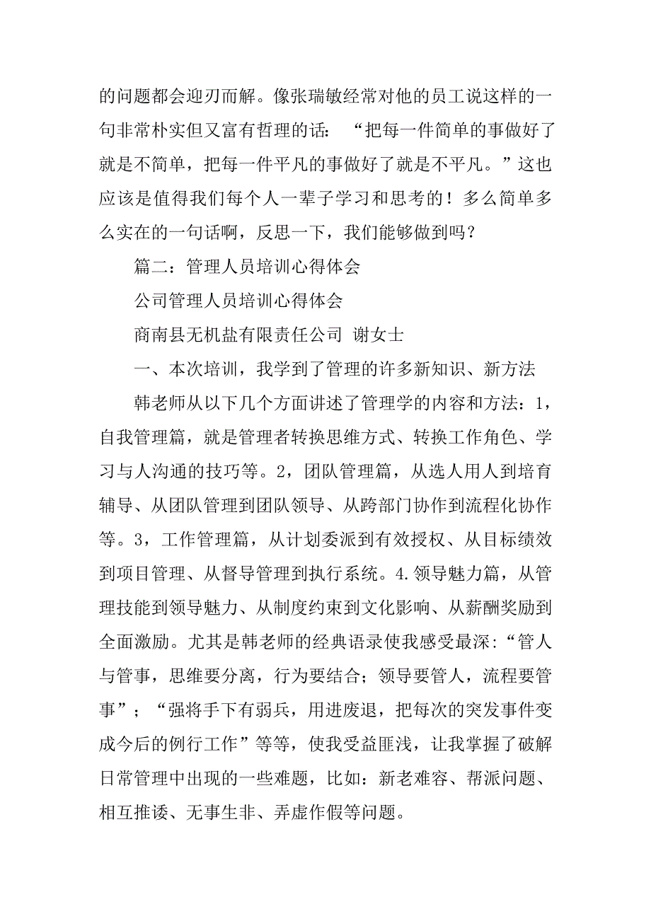 参管培训心得体会.doc_第3页
