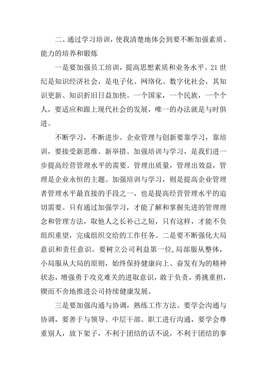 参管培训心得体会.doc_第4页