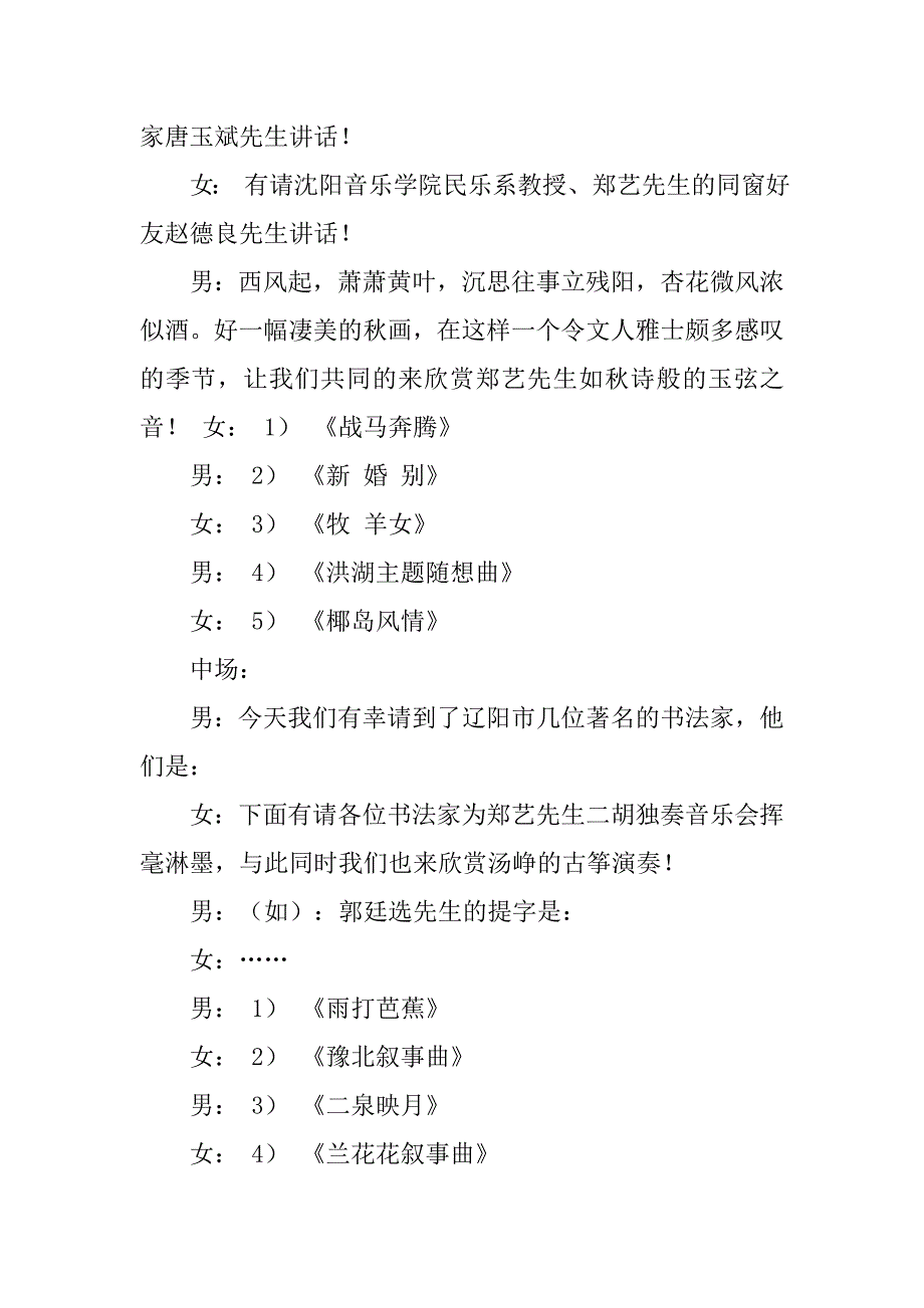 二胡演奏主持稿.doc_第2页