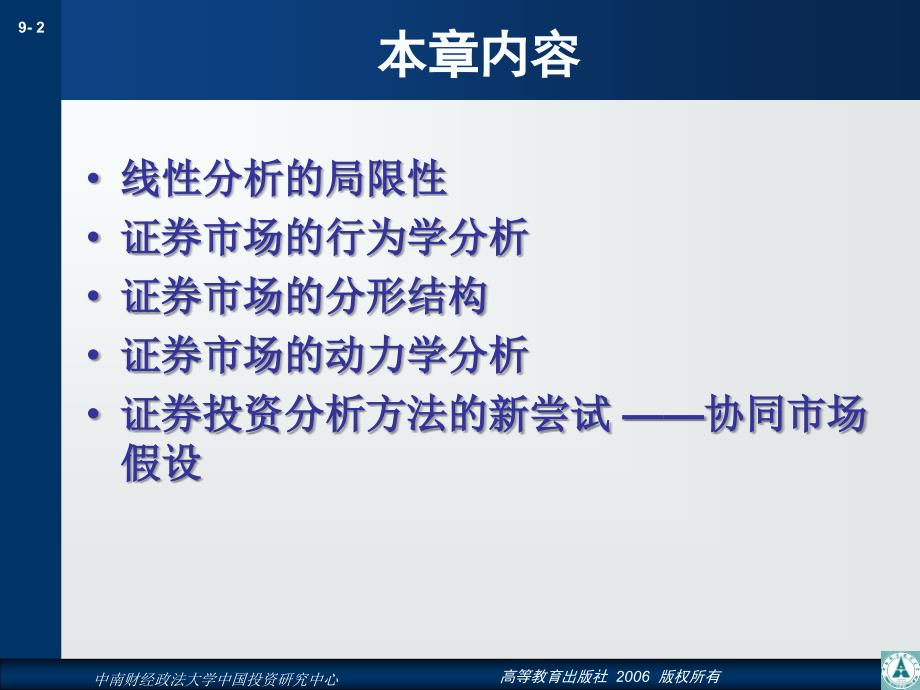 投资学课件完整版第9章证券投资的非线性分析_第2页