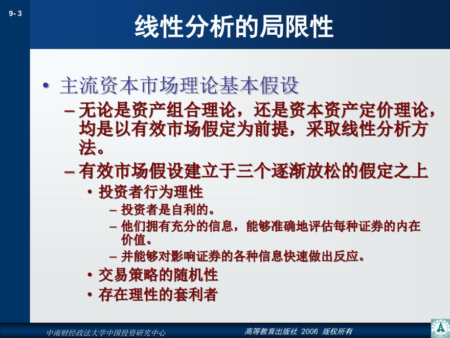 投资学课件完整版第9章证券投资的非线性分析_第3页