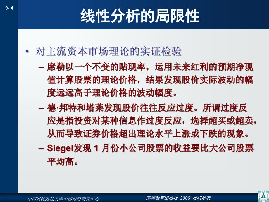 投资学课件完整版第9章证券投资的非线性分析_第4页