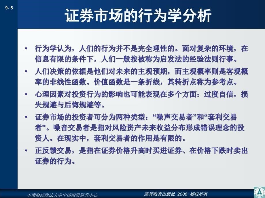 投资学课件完整版第9章证券投资的非线性分析_第5页