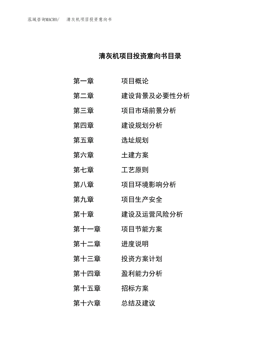 清灰机项目投资意向书(总投资15000万元)_第2页