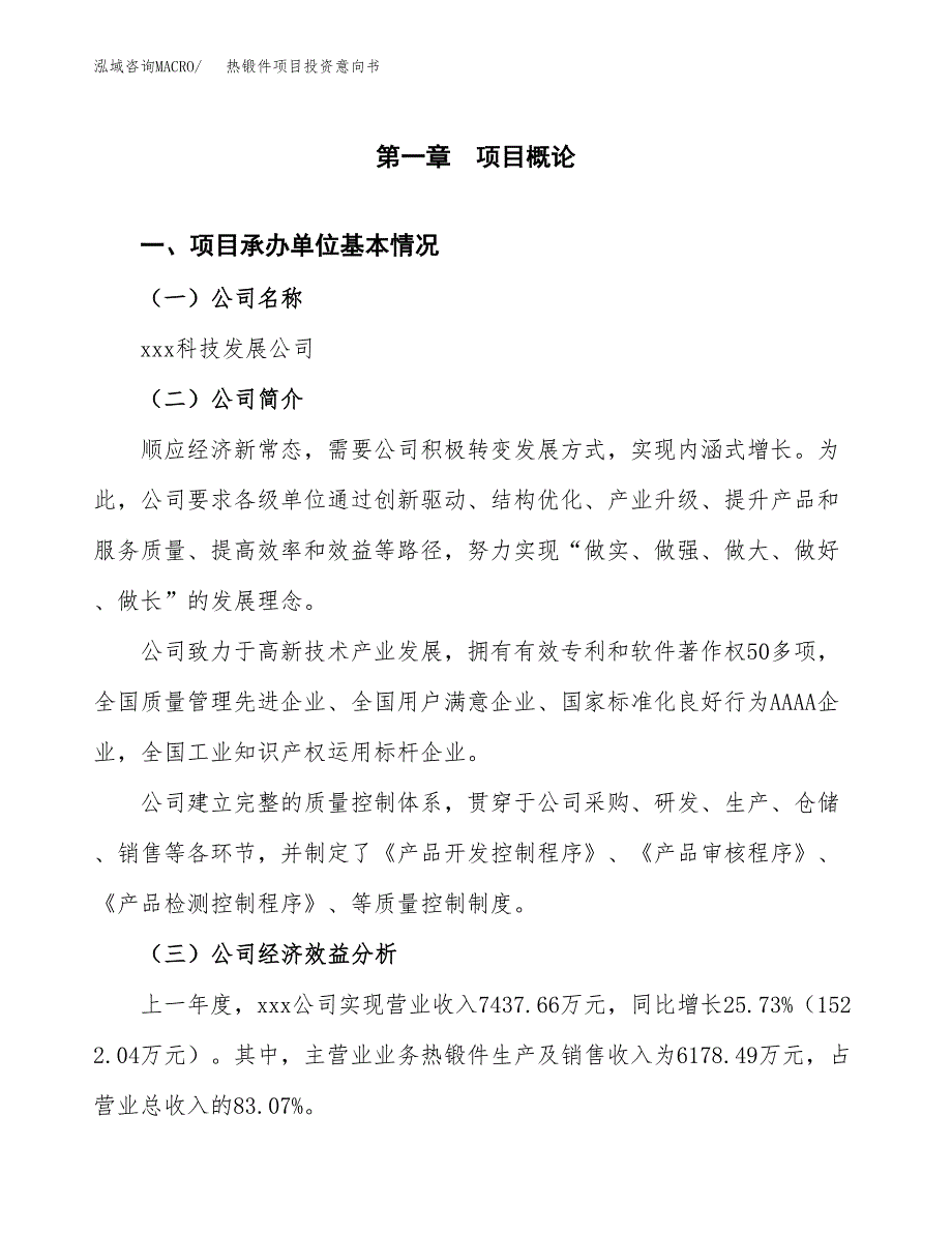 热锻件项目投资意向书(总投资6000万元)_第3页