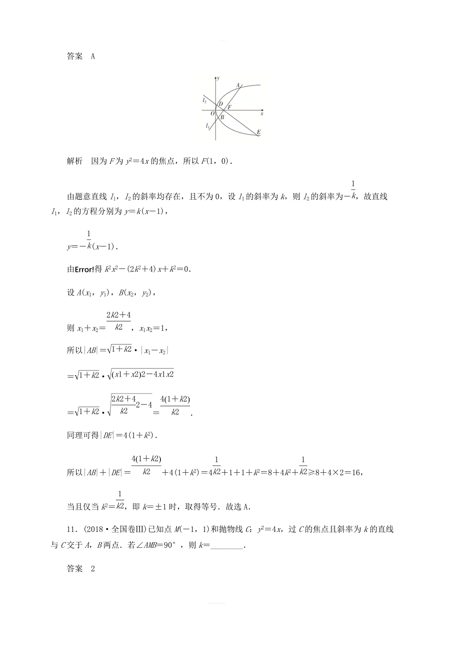 2020高考数学刷题首选第七章平面解析几何考点测试50抛物线文_第4页