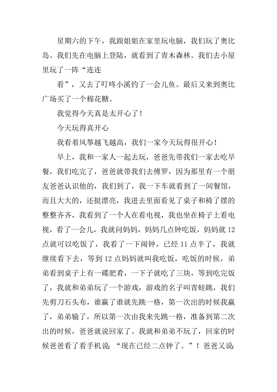 s版小学语文三年级上册教案.doc_第4页