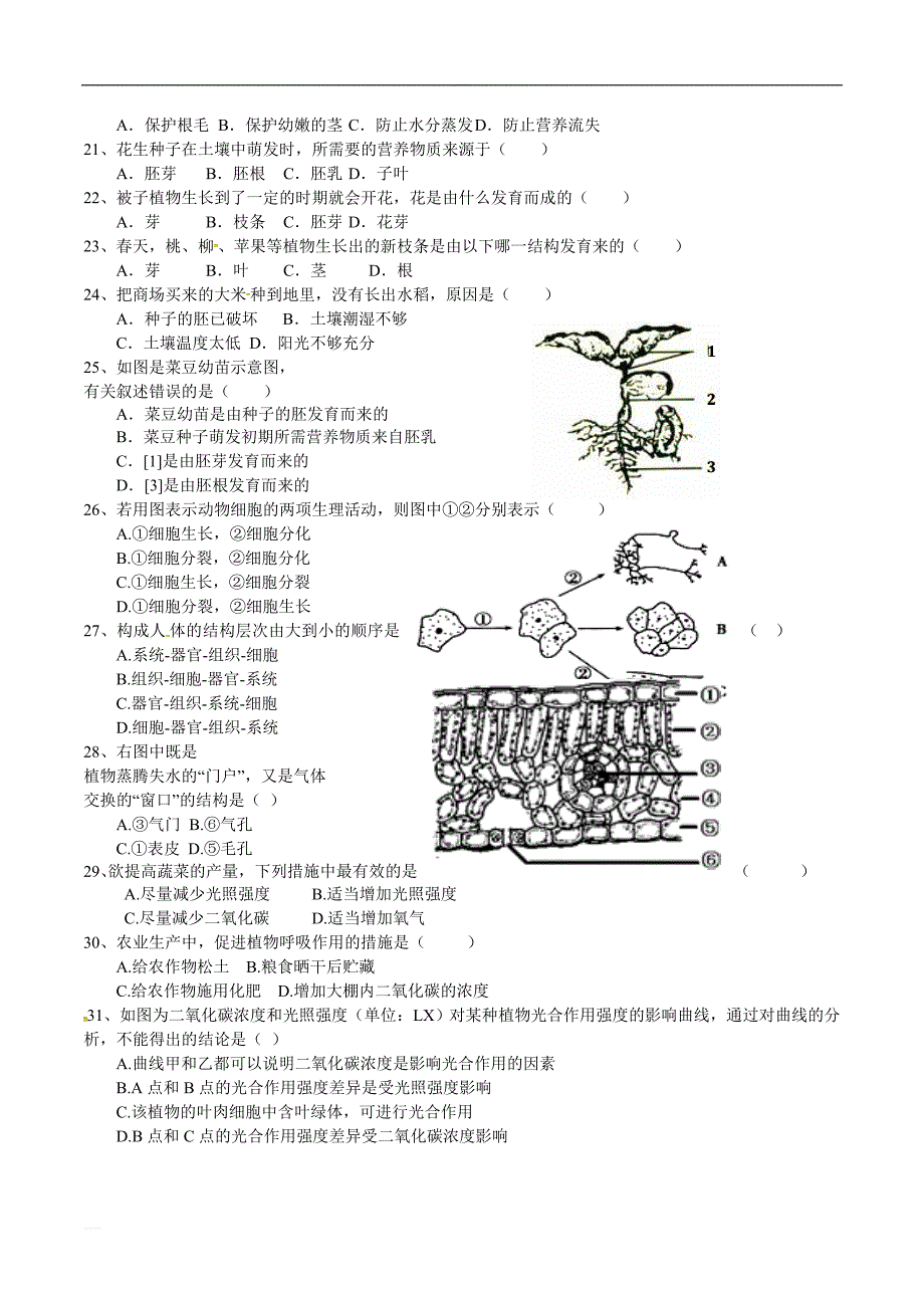 【全国百强校】福建省泉州市第五中学2018-2019学年七年级上学期生物期末选择题专练_第3页