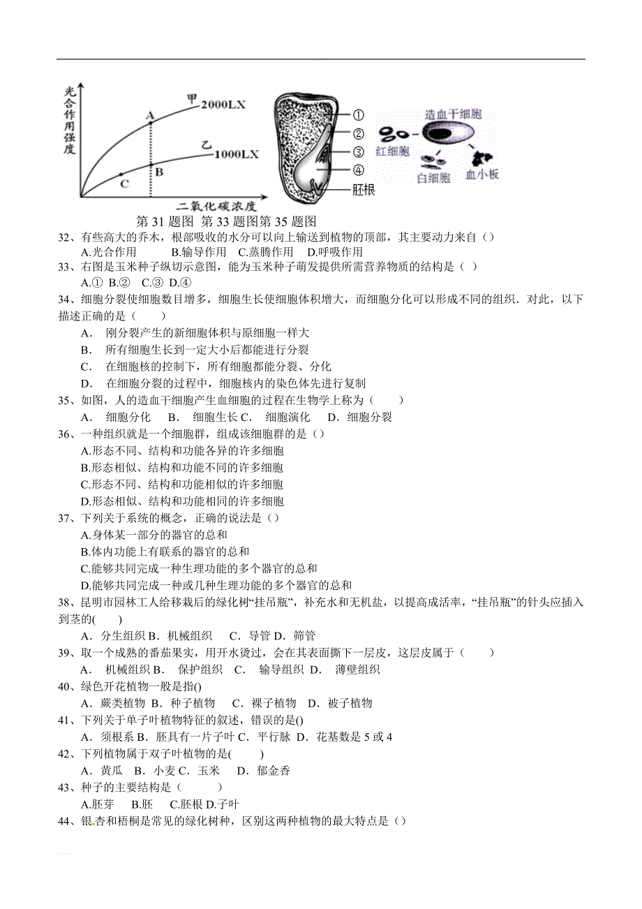 【全国百强校】福建省泉州市第五中学2018-2019学年七年级上学期生物期末选择题专练_第4页