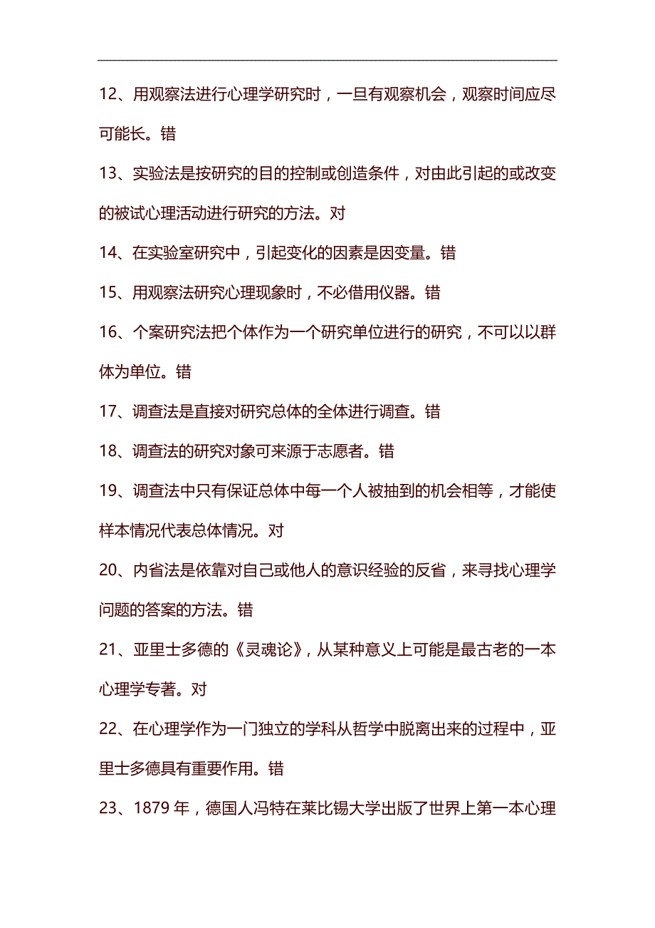 整理07年上海教师资格考试心理学复习资料汇总1_第2页