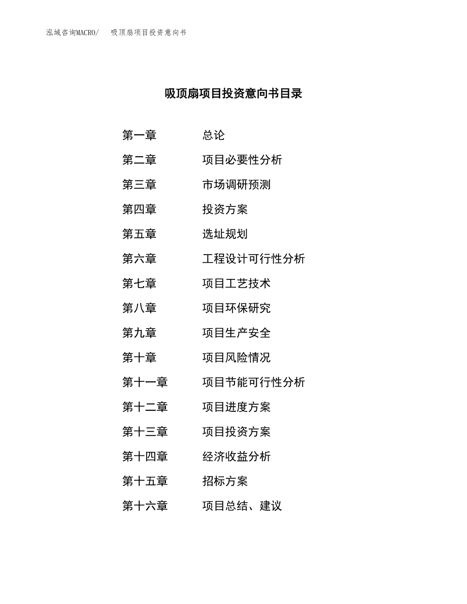 吸顶扇项目投资意向书(总投资11000万元)_第2页