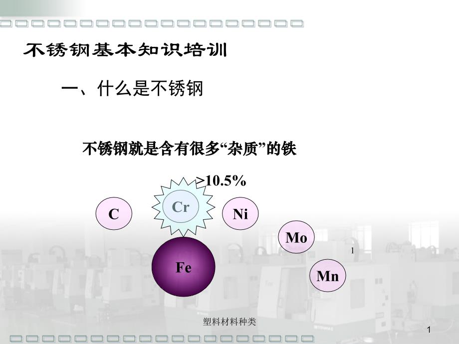 塑料材料种 类及 介绍_第1页