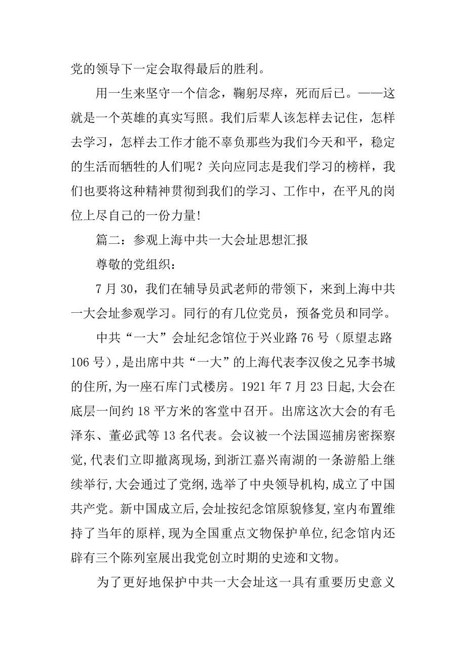 参观思想汇报.doc_第3页