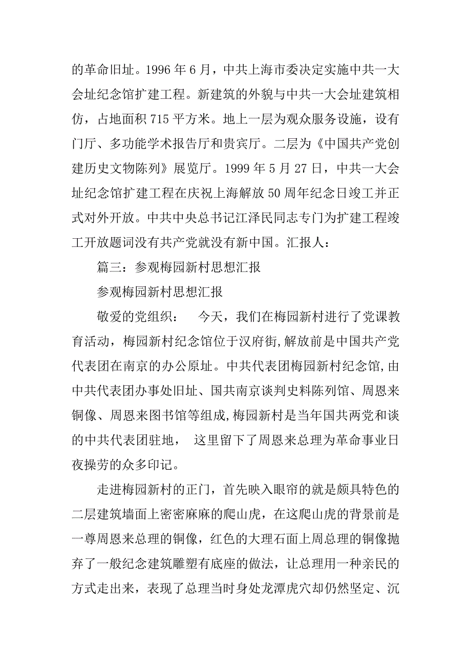 参观思想汇报.doc_第4页