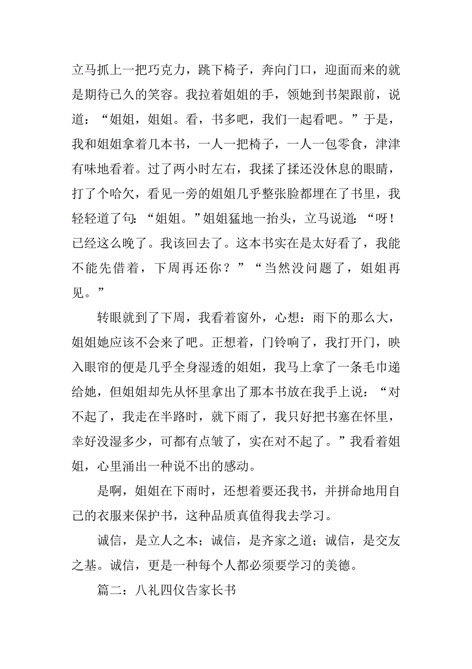 八礼四仪进家庭的书信.doc_第2页