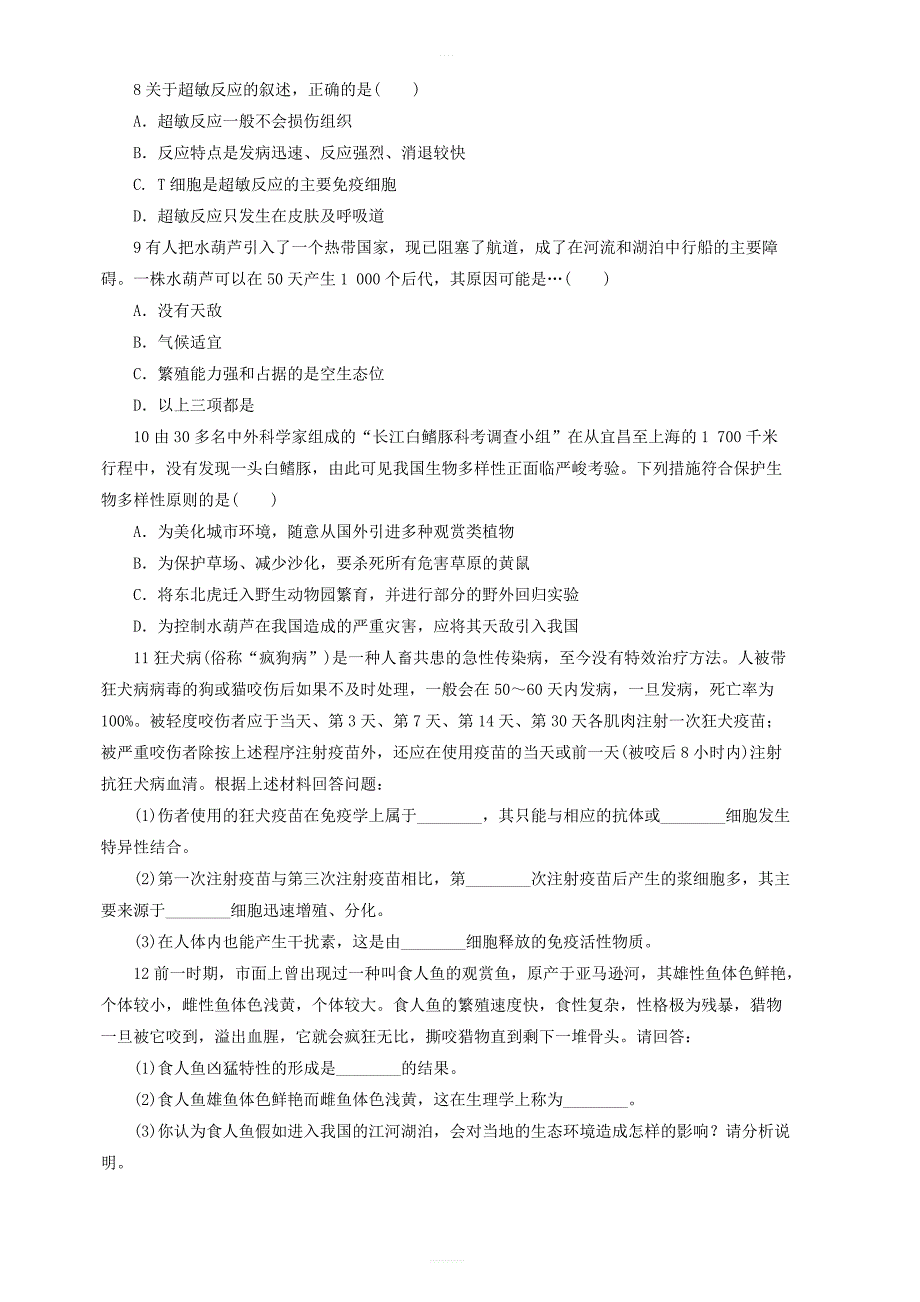 高中生物第四章生物科学与环境第一节生物性污染课后自我小测浙科版选修2_第2页