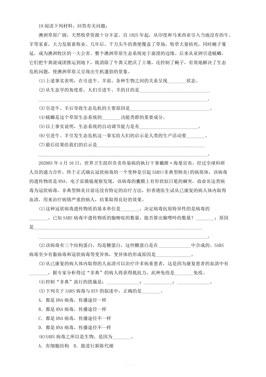 高中生物第四章生物科学与环境第一节生物性污染课后自我小测浙科版选修2_第4页