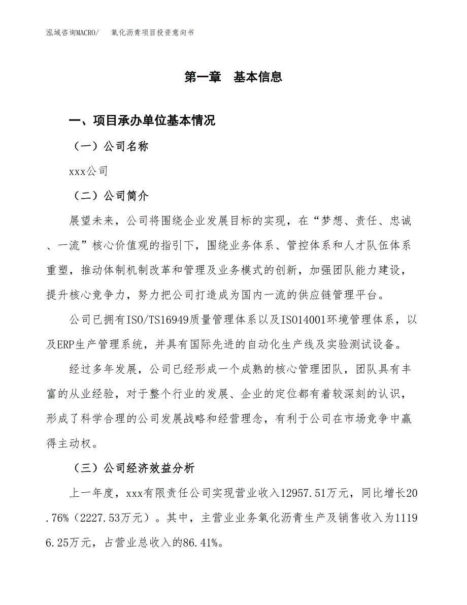 氧化沥青项目投资意向书(总投资12000万元)_第3页