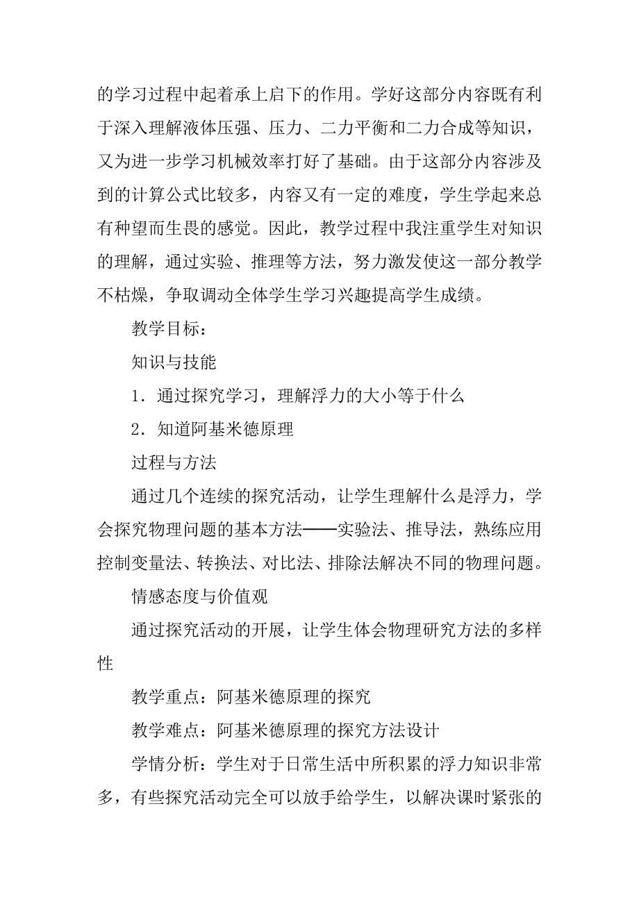 初中物理阿基米德原理教学设计.doc_第5页