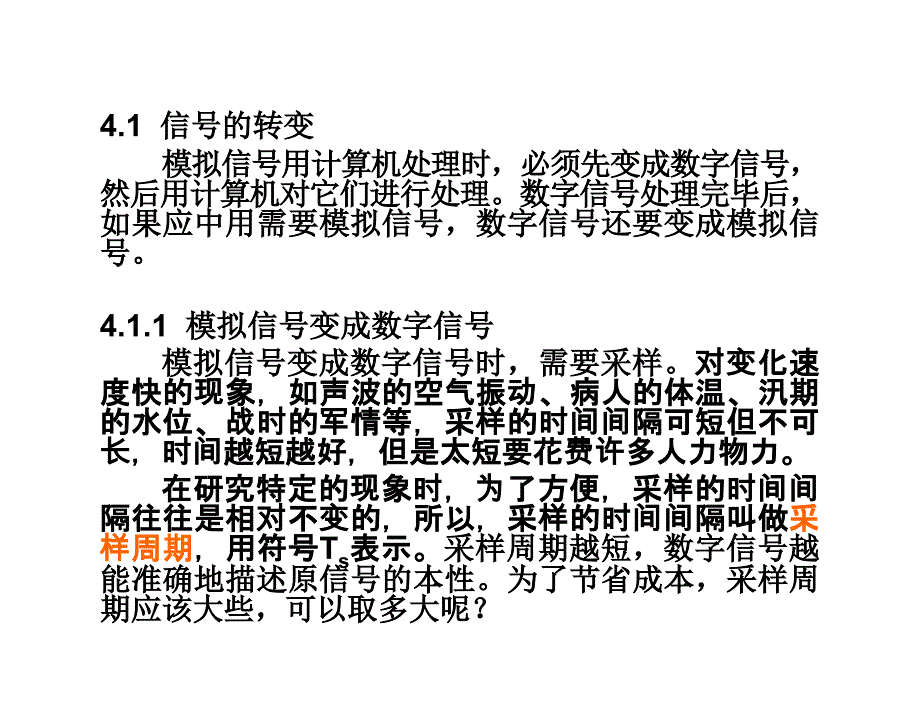 数字信号处理杨毅明电子课件2014版第4章节数字处理的技巧_第2页