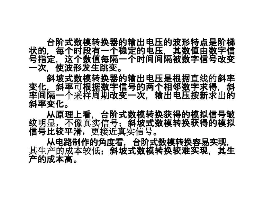 数字信号处理杨毅明电子课件2014版第4章节数字处理的技巧_第5页