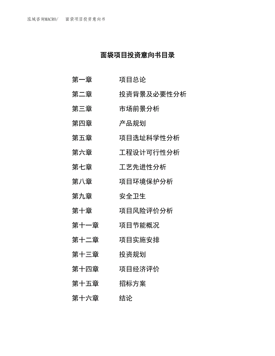 面袋项目投资意向书(总投资5000万元)_第2页