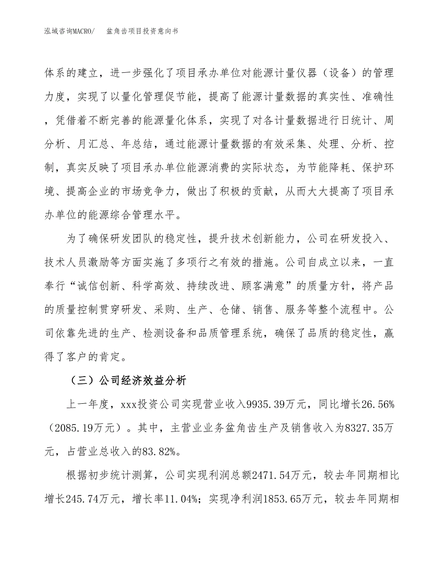 盆角齿项目投资意向书(总投资18000万元)_第4页