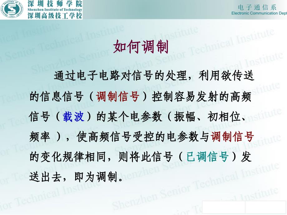 收音机整机装配与调试项目教程教学作者陈学东程莉陈园258调制解调课件_第3页