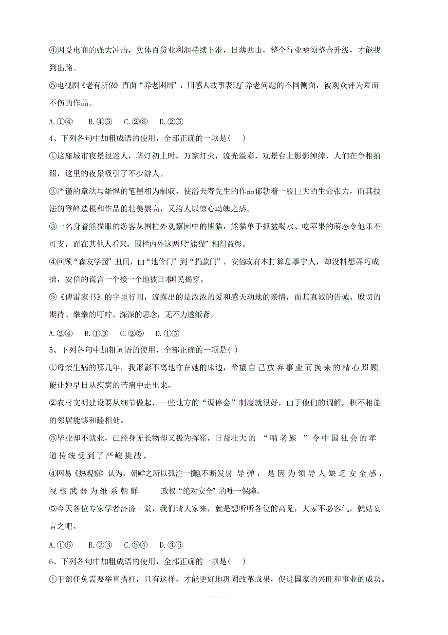 2020届高考语文一轮复习语言文字运用精练：（2）成语五选二 含解析_第2页